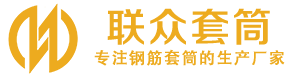 新郑钢筋套筒_新郑直螺纹连接套筒_新郑直螺纹套筒_新郑冷挤压套筒_新郑直螺纹钢筋套筒_生产厂家